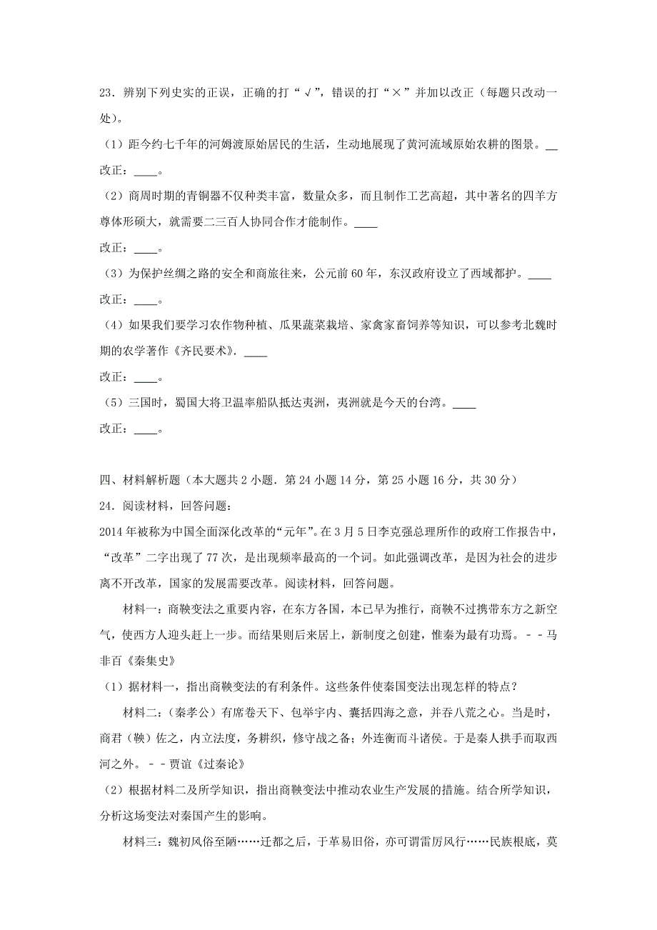 安徽芜湖七年级上册历史期末试卷及答案_第4页