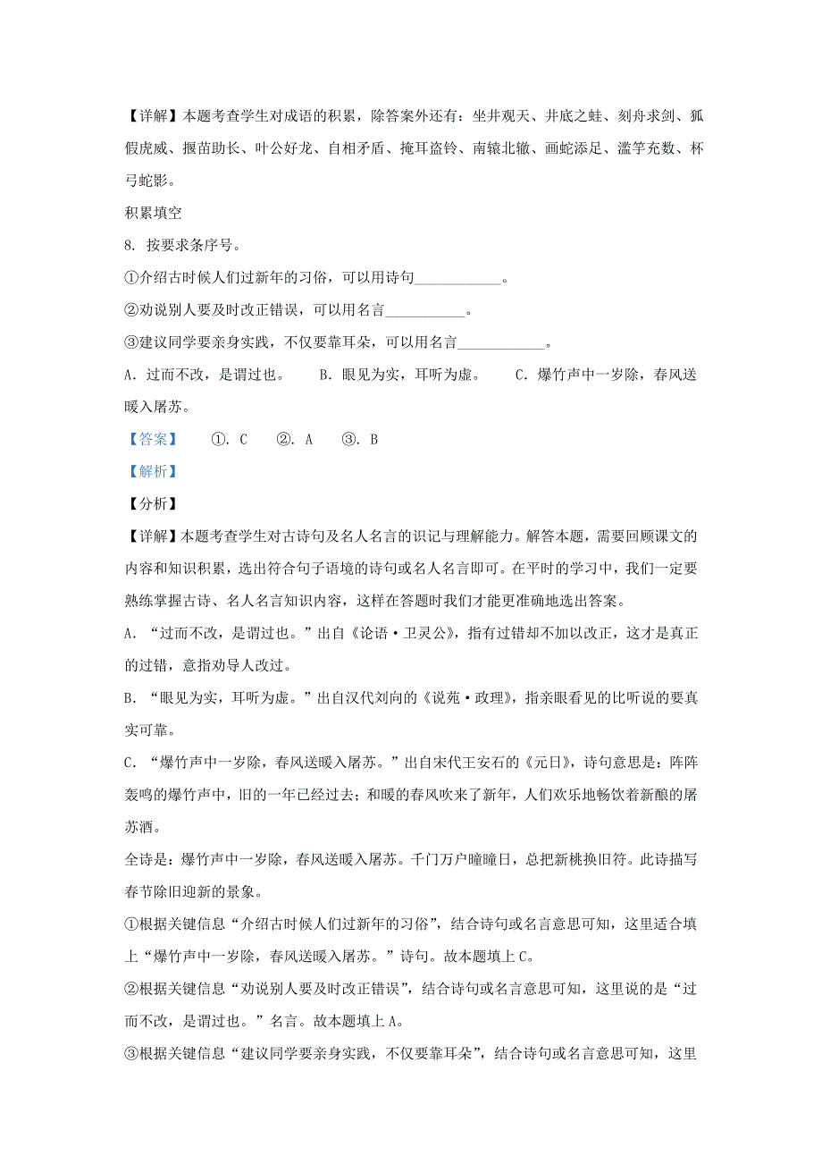 广东省广州市黄埔区部编版小学三年级下册语文期末试题及答案_第4页