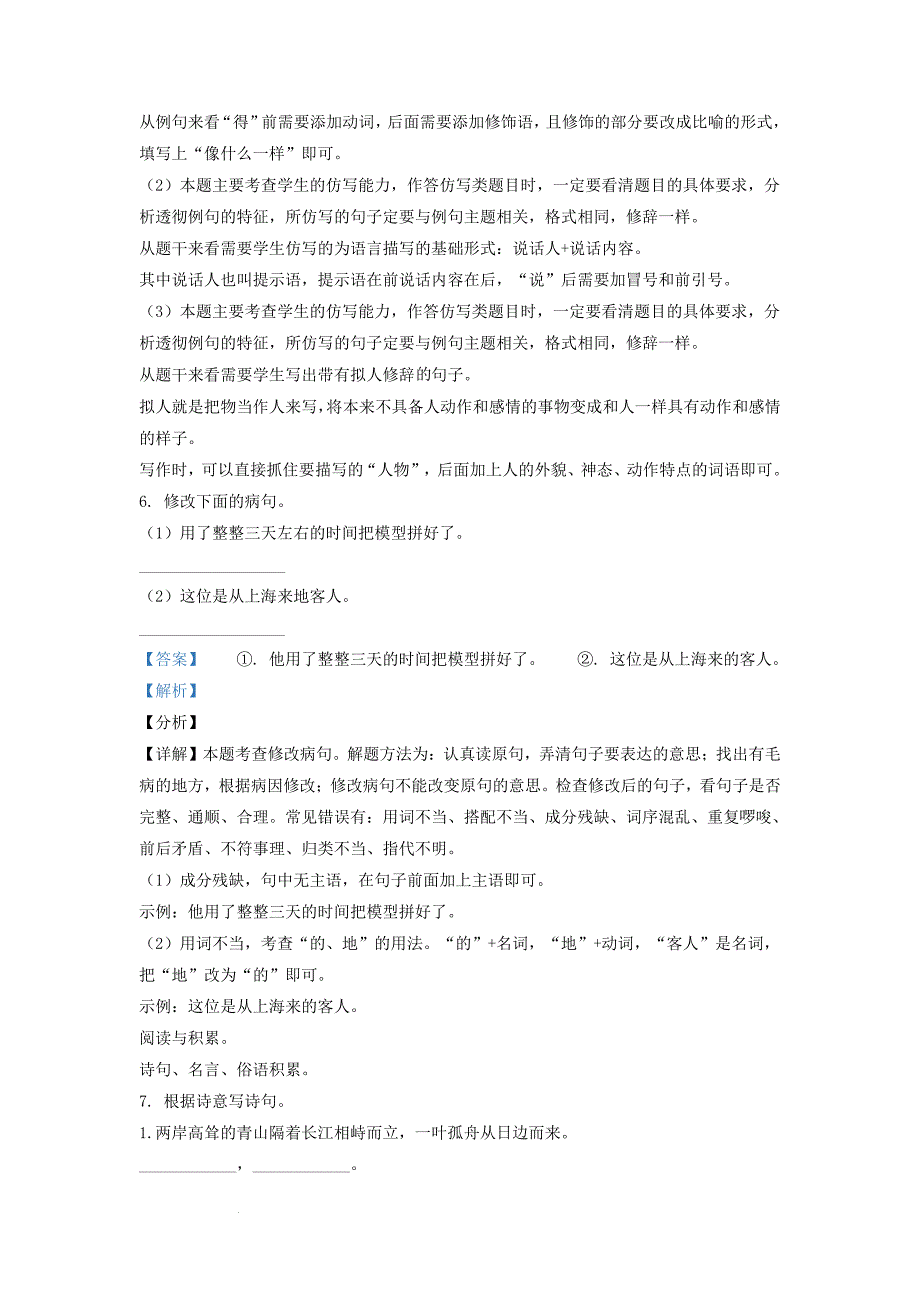 广东省广州市白云区部编版小学三年级上册语文期末试题及答案_第3页