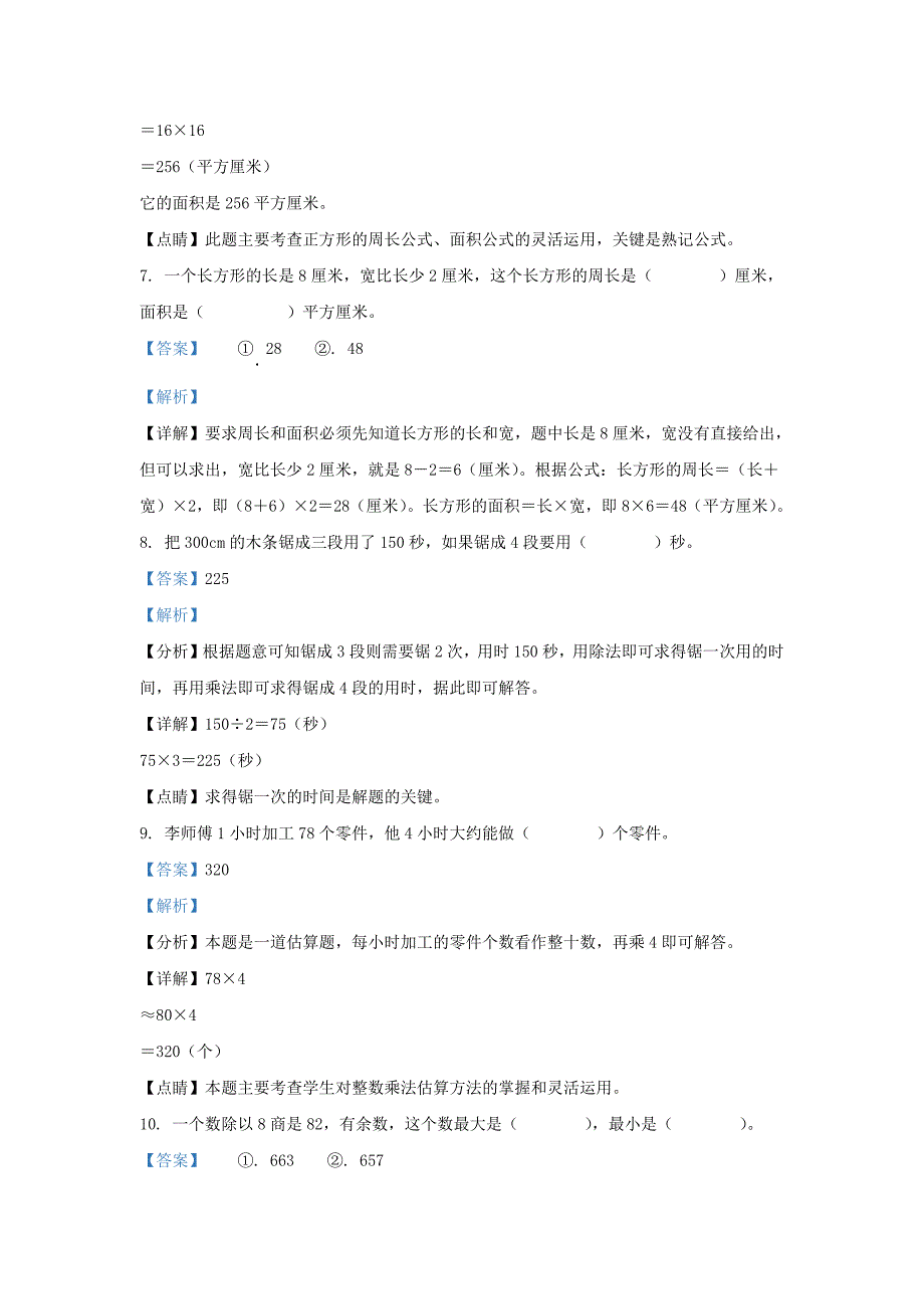 广东省韶关市武江区北师大版三年级下册期末考试数学试卷及答案 (1)_第3页