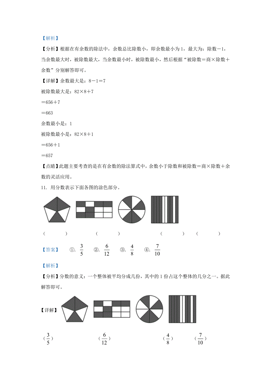 广东省韶关市武江区北师大版三年级下册期末考试数学试卷及答案 (1)_第4页