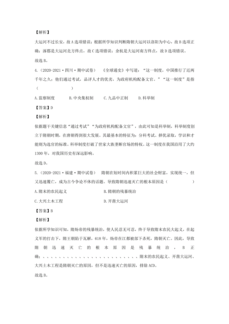 七年级下册历史第一单元试卷及答案_第2页