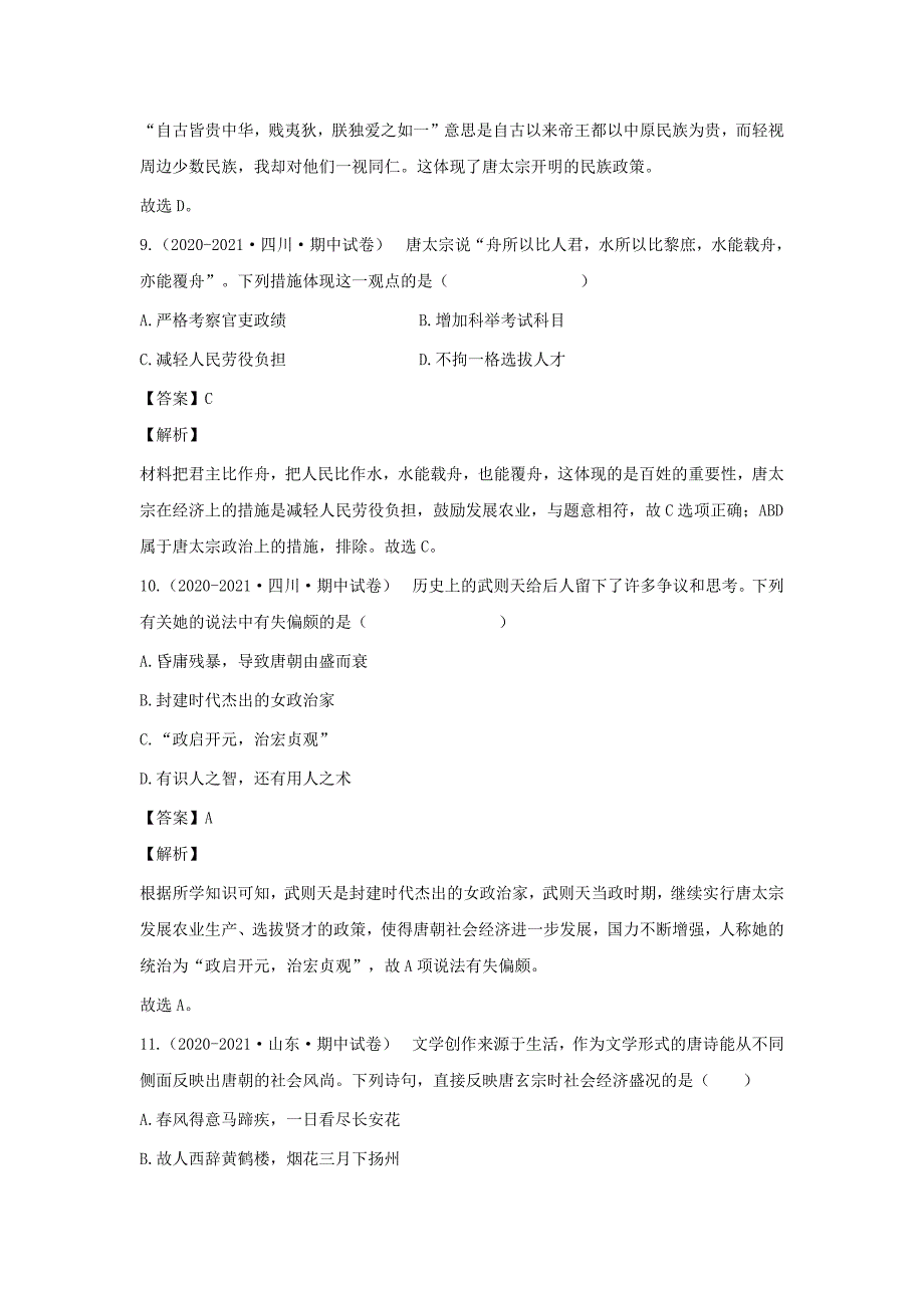 七年级下册历史第一单元试卷及答案_第4页