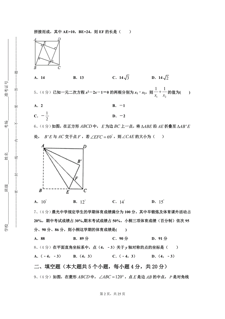 2025届江西省景德镇市乐平市九年级数学第一学期开学学业质量监测模拟试题【含答案】_第2页