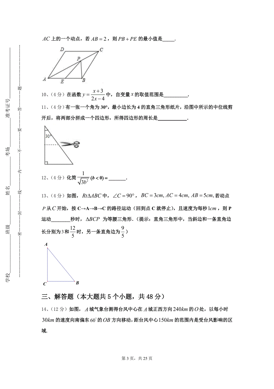 2025届江西省景德镇市乐平市九年级数学第一学期开学学业质量监测模拟试题【含答案】_第3页