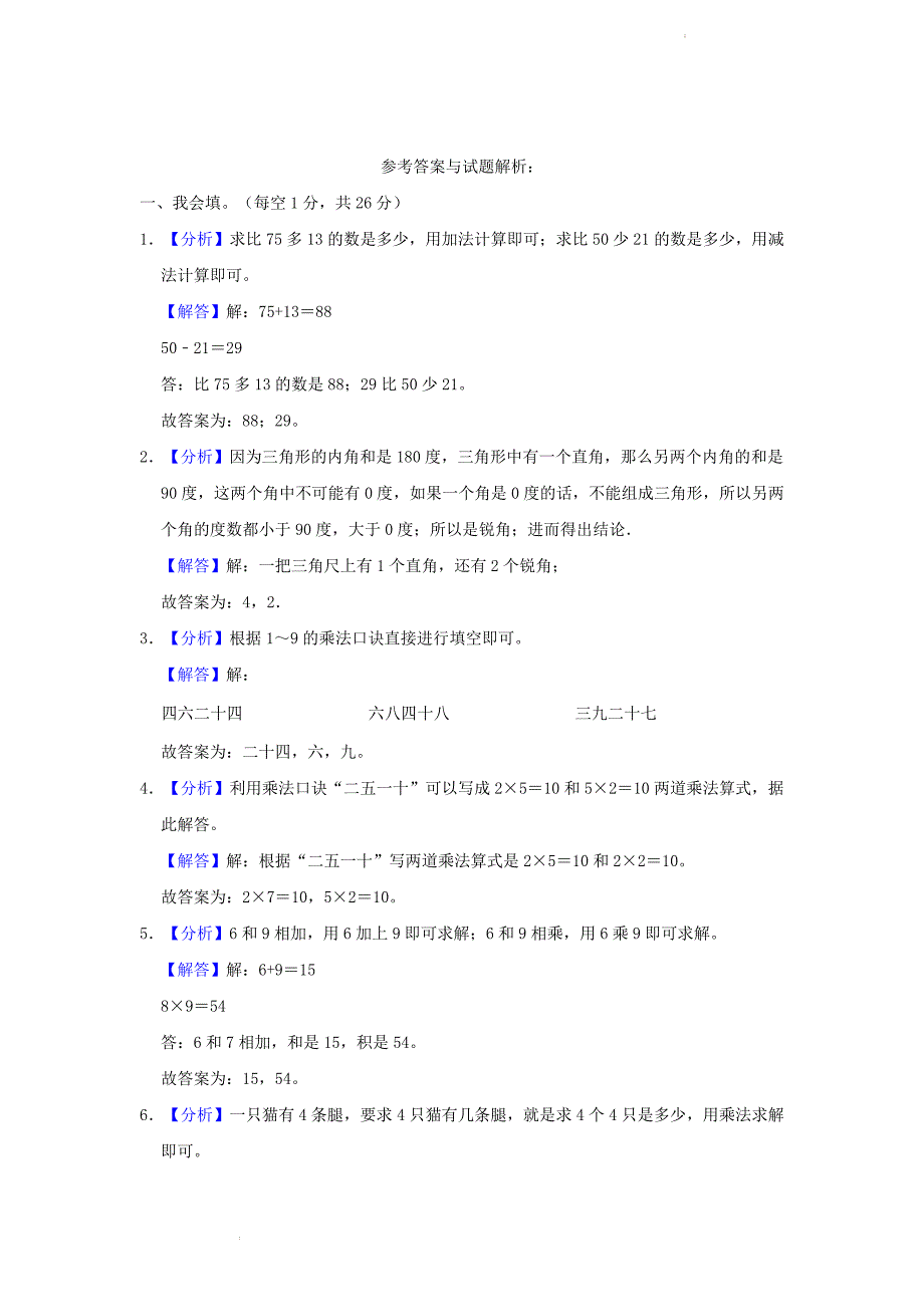 广东省广州市花都区小学二年级上学期数学期末试题及答案_第4页