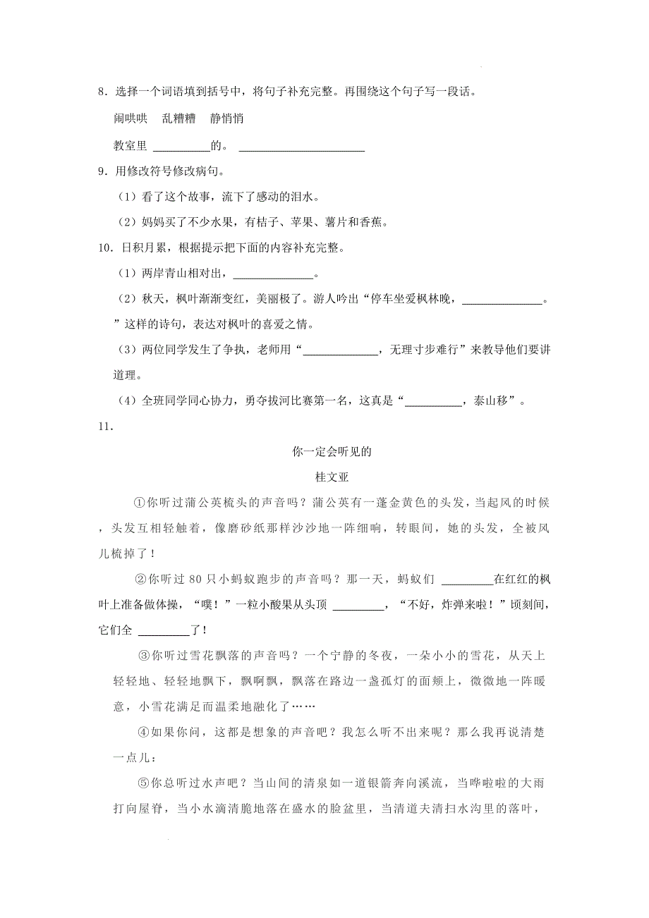 广东省广州市海珠区小学三年级上学期语文期末试题及答案_第2页