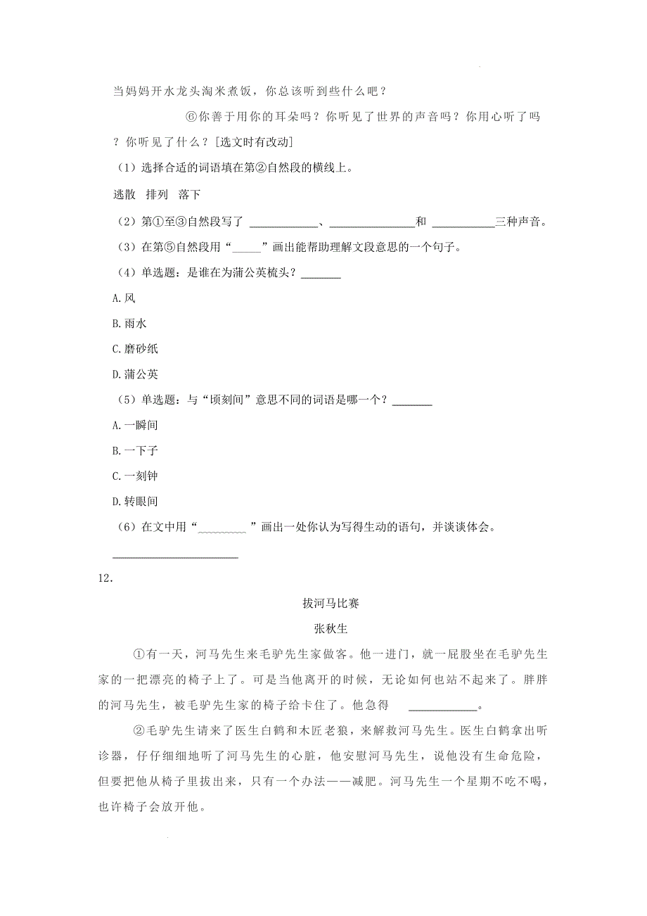 广东省广州市海珠区小学三年级上学期语文期末试题及答案_第3页