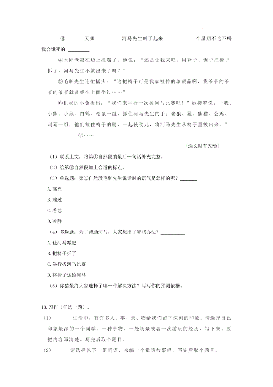 广东省广州市海珠区小学三年级上学期语文期末试题及答案_第4页