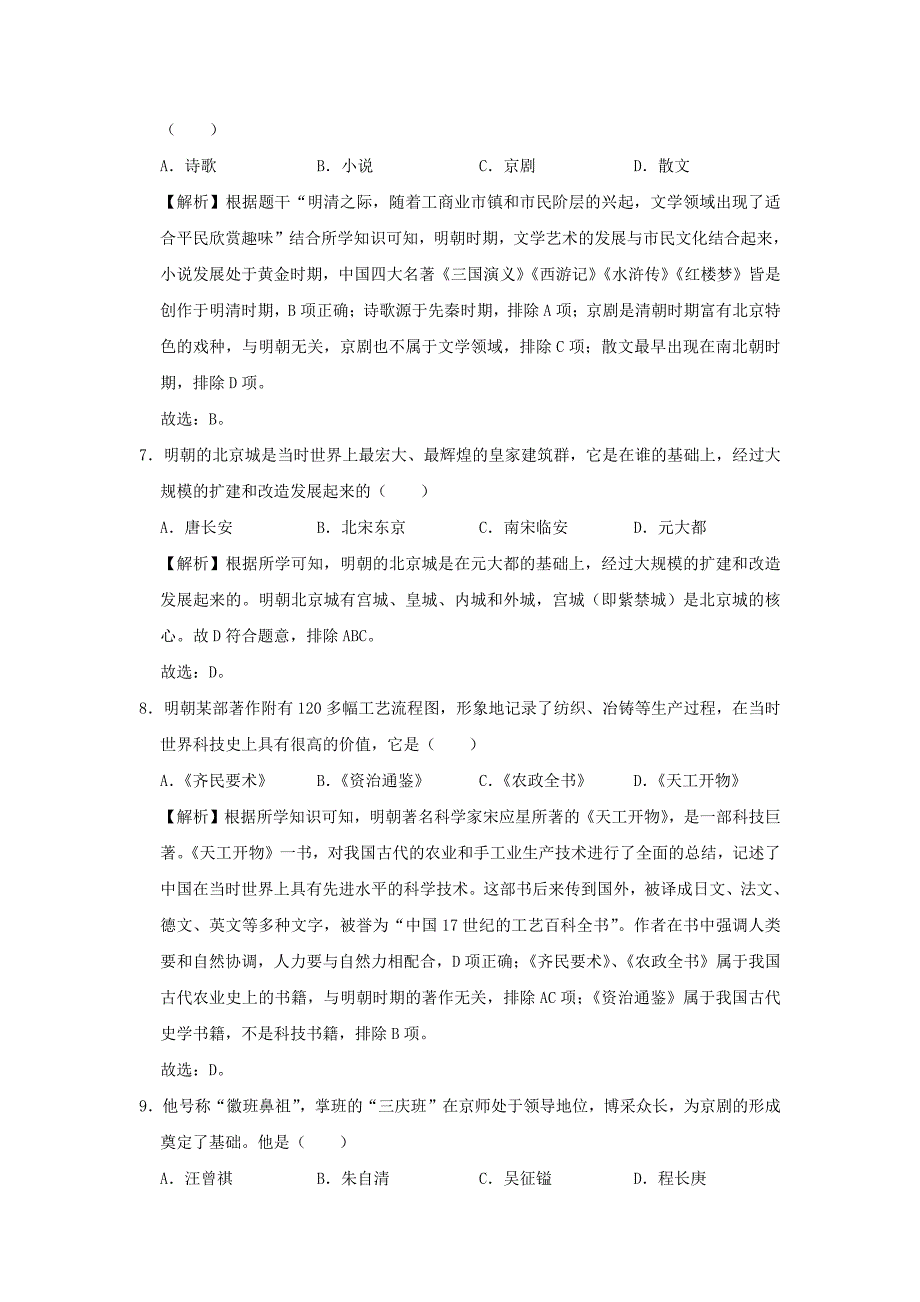 七年级下册历史第三单元测试卷及答案部编版_第3页