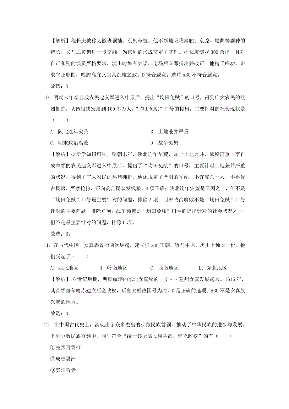 七年级下册历史第三单元测试卷及答案部编版_第4页