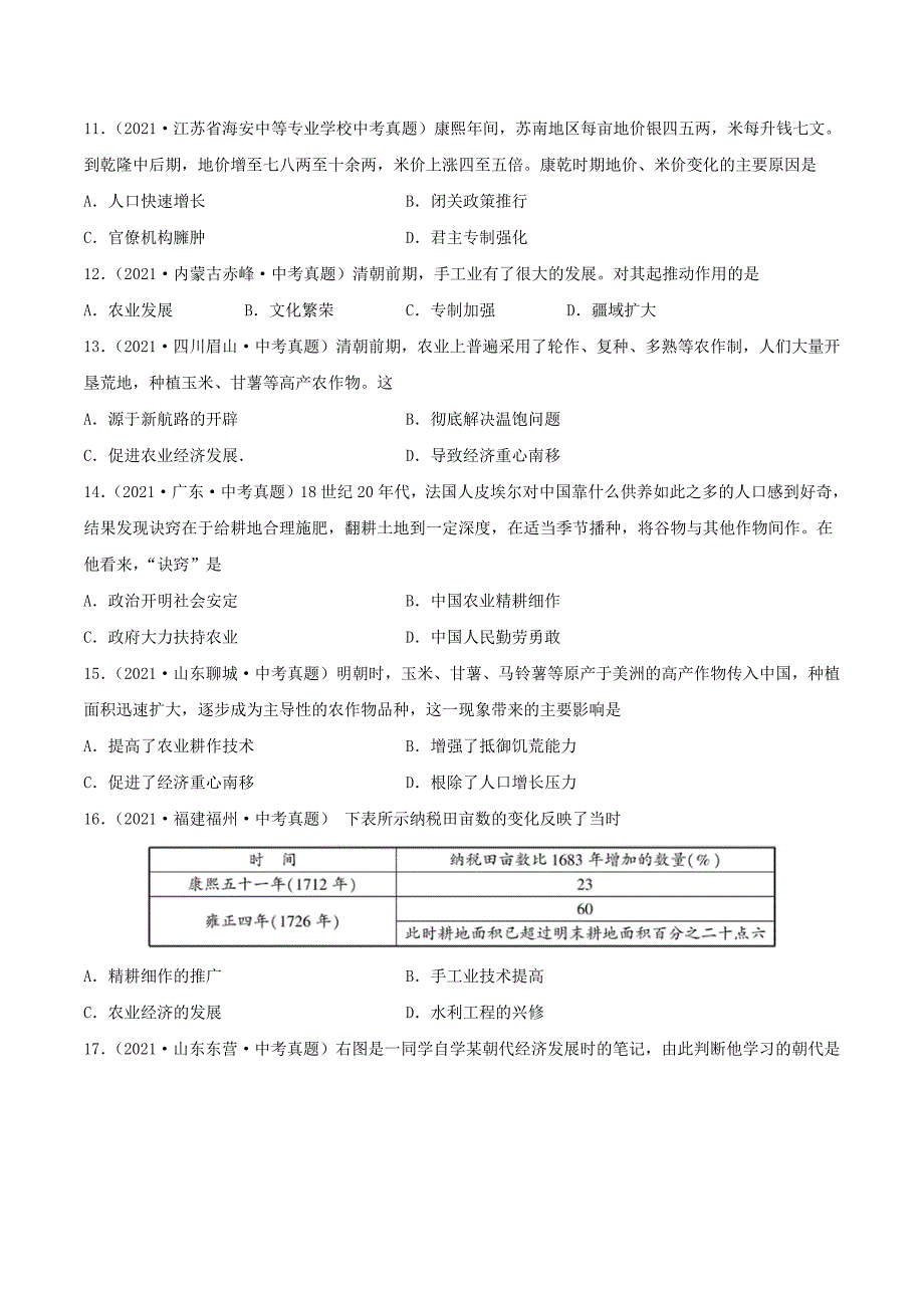 七年级下册历史第19课检测卷及答案部编版_第3页