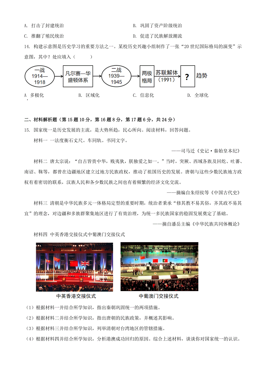 2024年青海果洛中考历史试题及答案_第3页