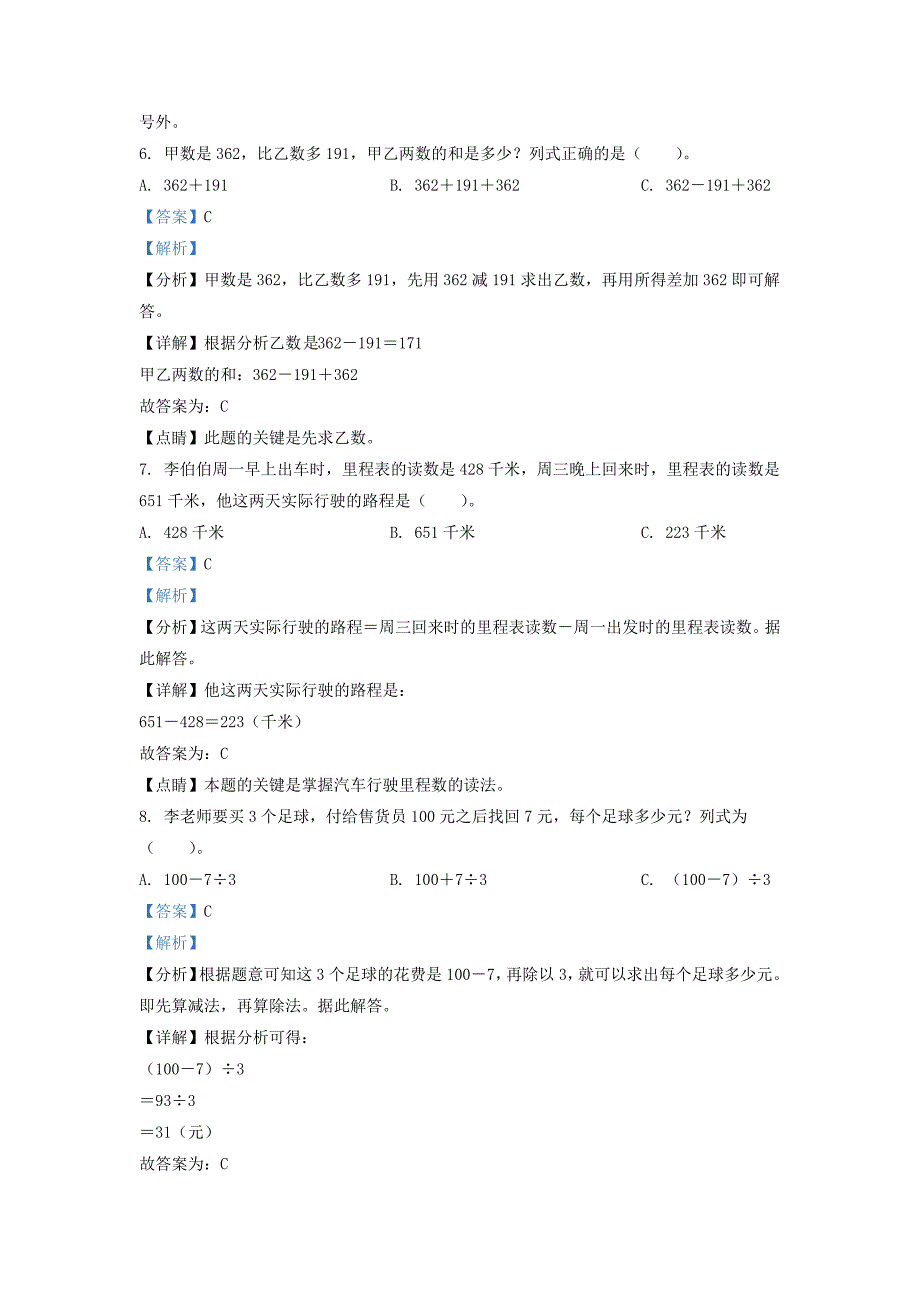 广东省韶关市新丰县北师大版三年级上册期中考试数学试卷及答案_第3页