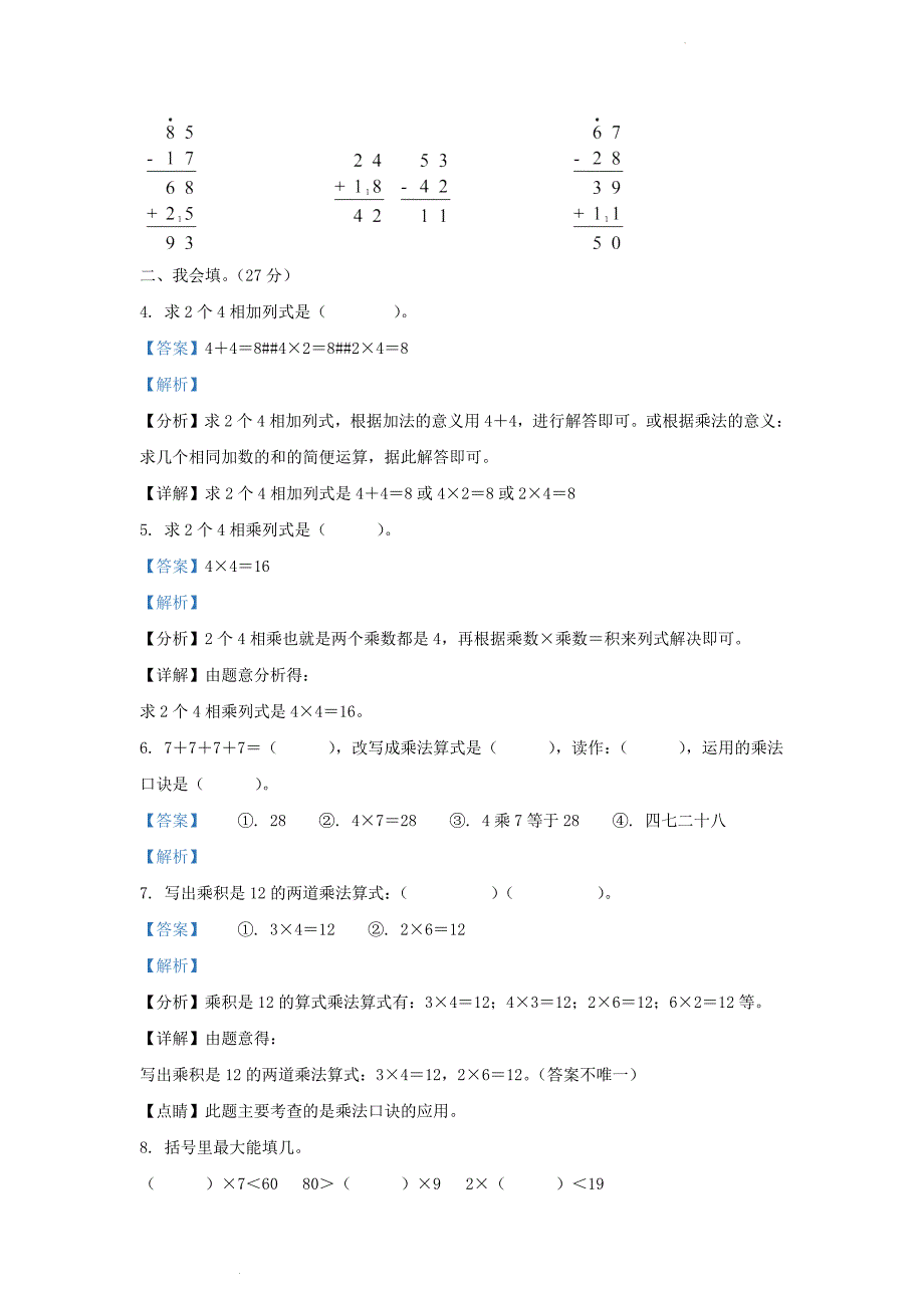 广东省广州市海珠区联考人教版小学二年级上册数学期末试题及答案_第2页