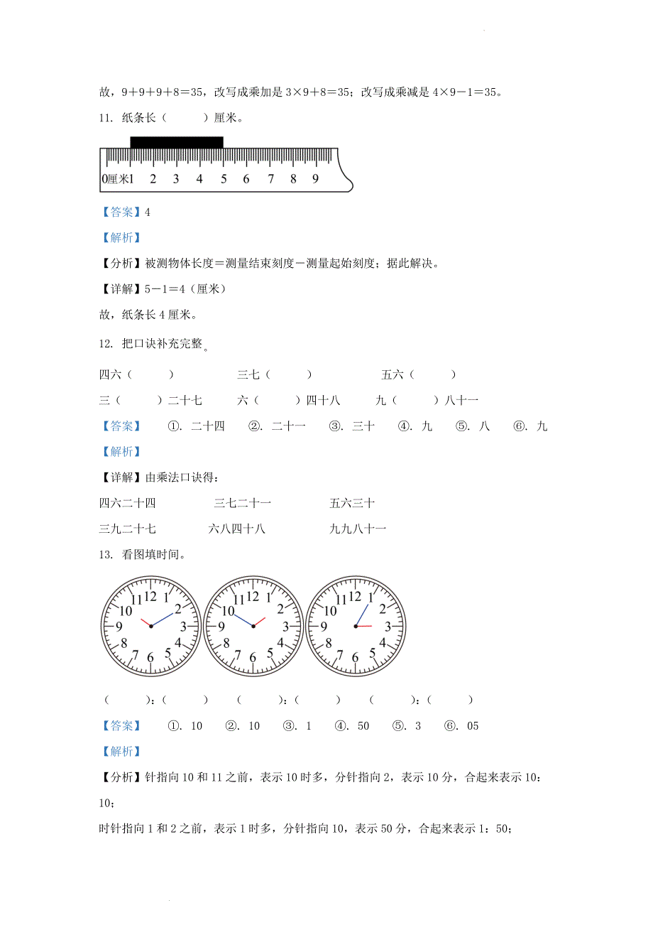 广东省广州市海珠区联考人教版小学二年级上册数学期末试题及答案_第4页