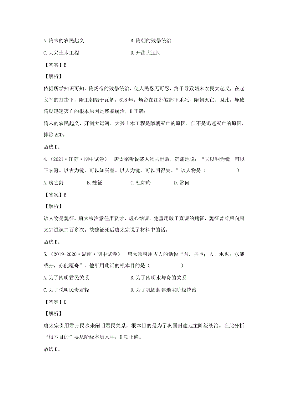 七年级下册历史期中试卷及答案B卷部编版_第2页