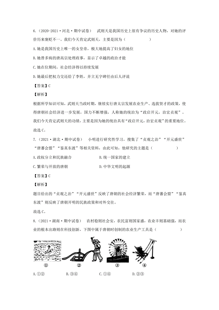 七年级下册历史期中试卷及答案B卷部编版_第3页