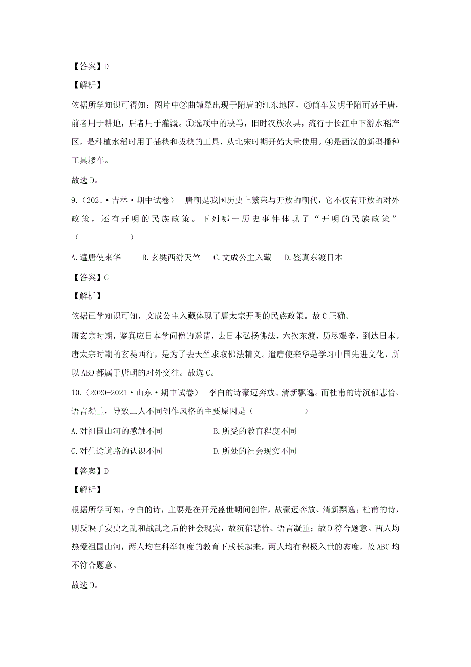 七年级下册历史期中试卷及答案B卷部编版_第4页