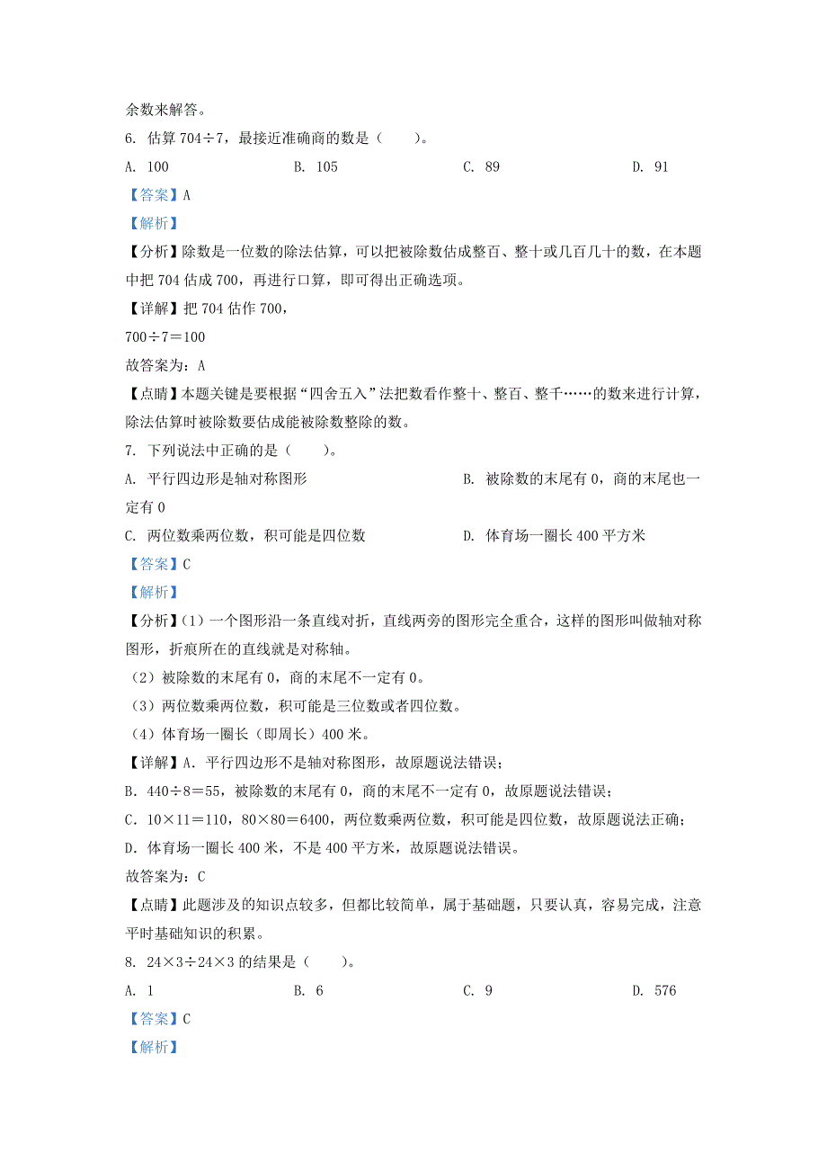 广东省深圳市坪山区北师大版三年级下册期末考试数学试卷及答案 (1)_第3页