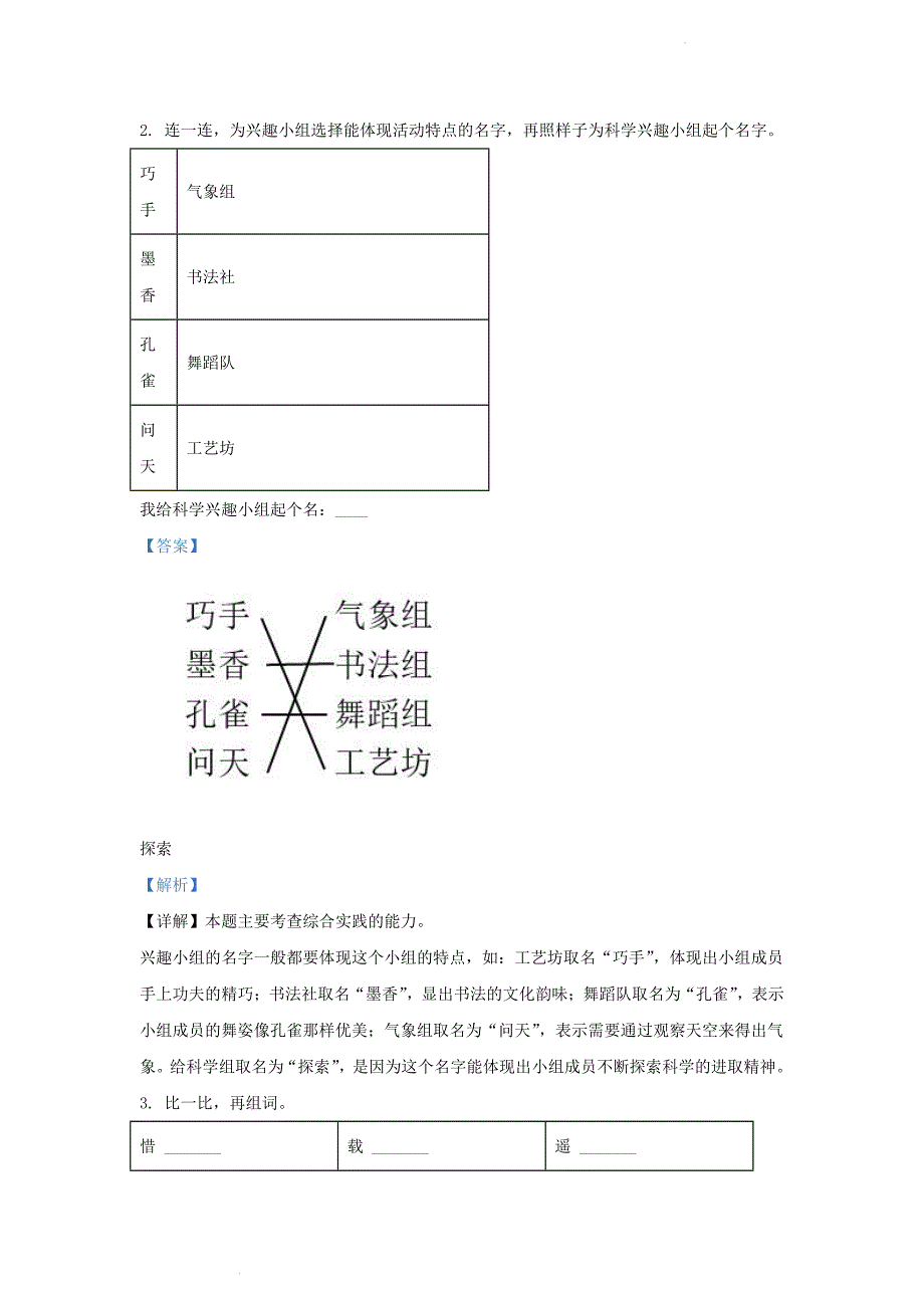 广东省广州市越秀区部编版小学三年级上册语文期末试题及答案_第2页