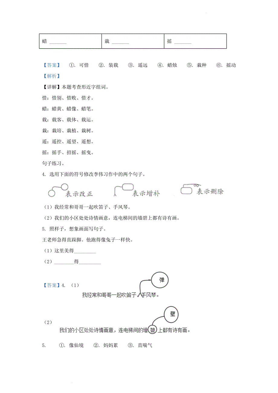 广东省广州市越秀区部编版小学三年级上册语文期末试题及答案_第3页