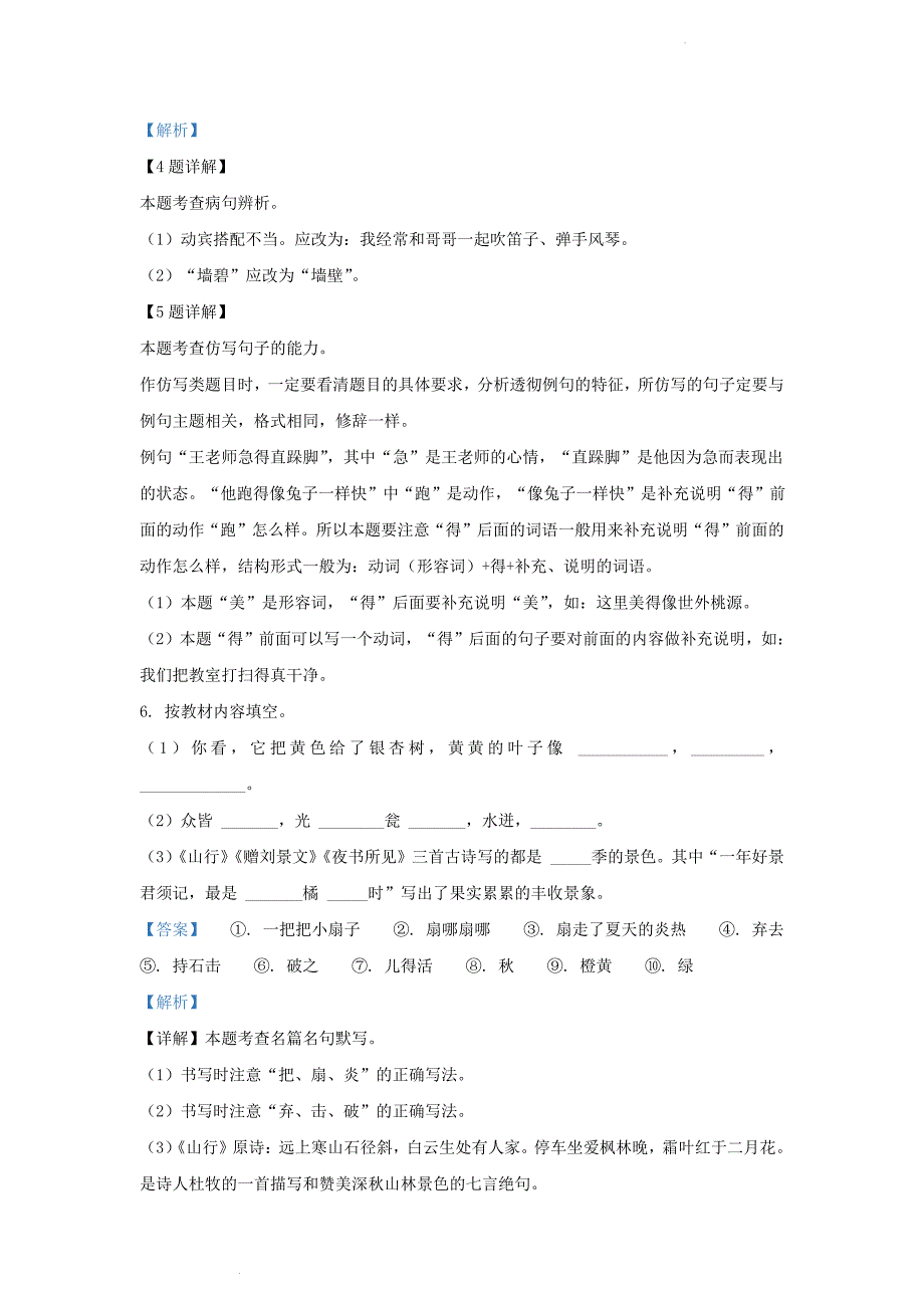 广东省广州市越秀区部编版小学三年级上册语文期末试题及答案_第4页