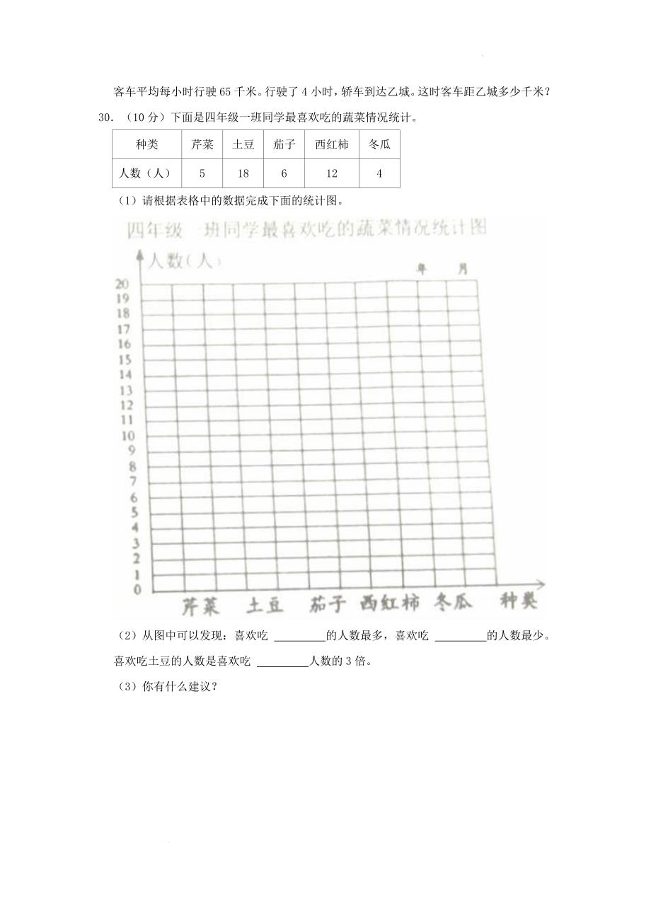 山东省济南市钢城区小学三年级下册数学期末试题及答案_第4页