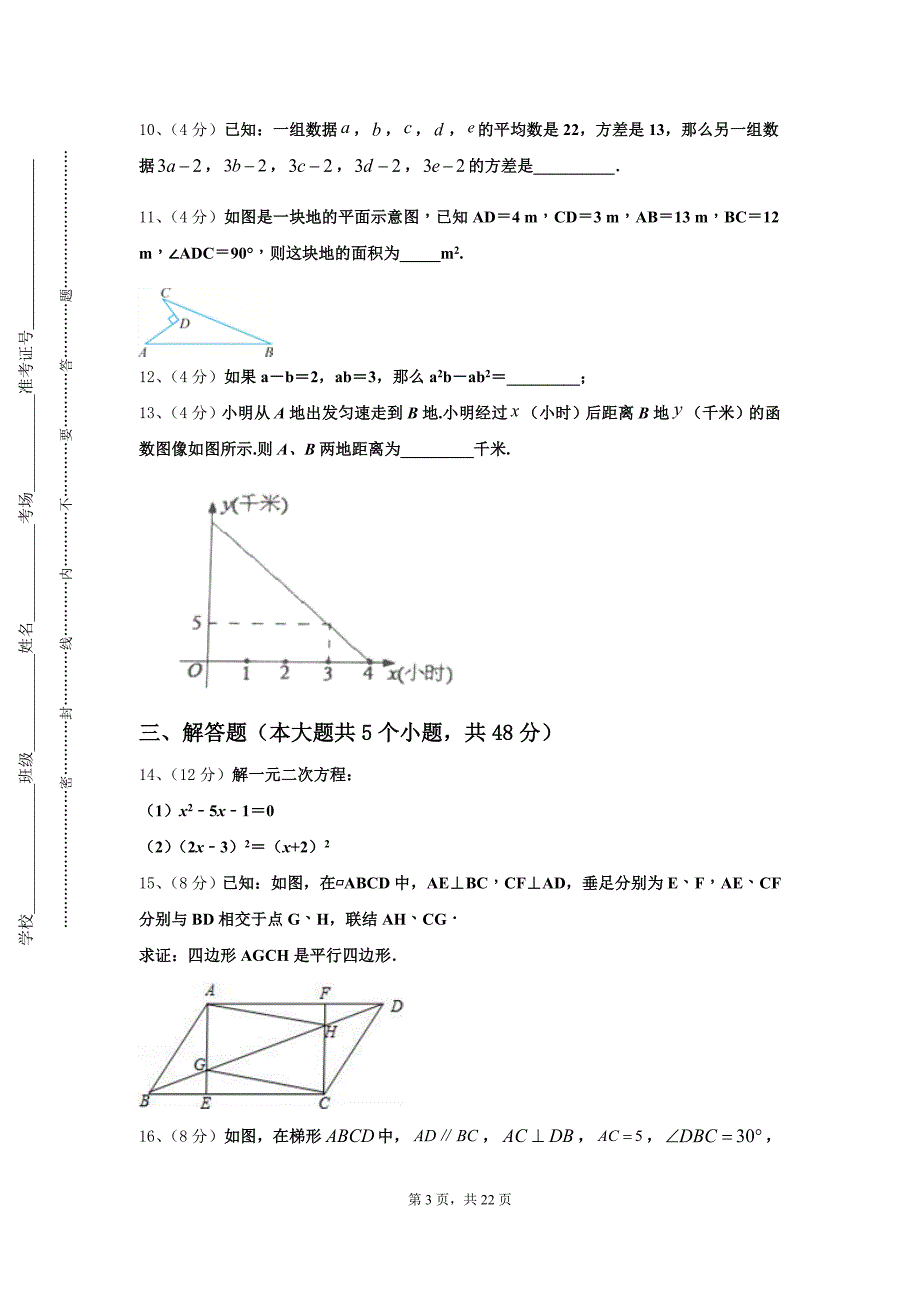 福建省莆田市第二十五中学2024-2025学年数学九年级第一学期开学监测模拟试题【含答案】_第3页