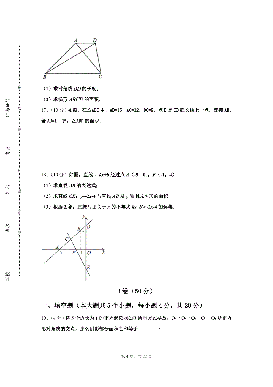 福建省莆田市第二十五中学2024-2025学年数学九年级第一学期开学监测模拟试题【含答案】_第4页