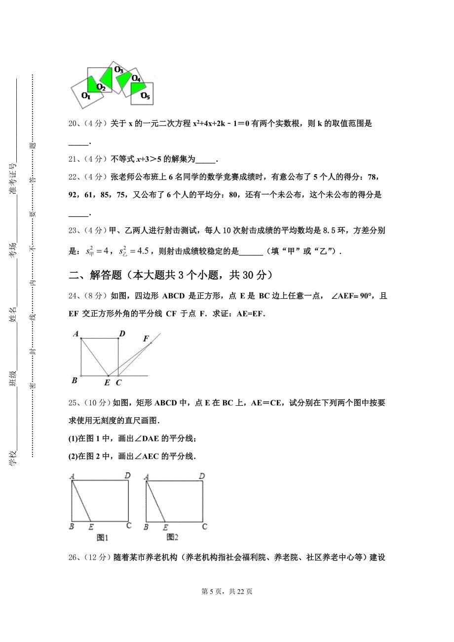 福建省莆田市第二十五中学2024-2025学年数学九年级第一学期开学监测模拟试题【含答案】_第5页