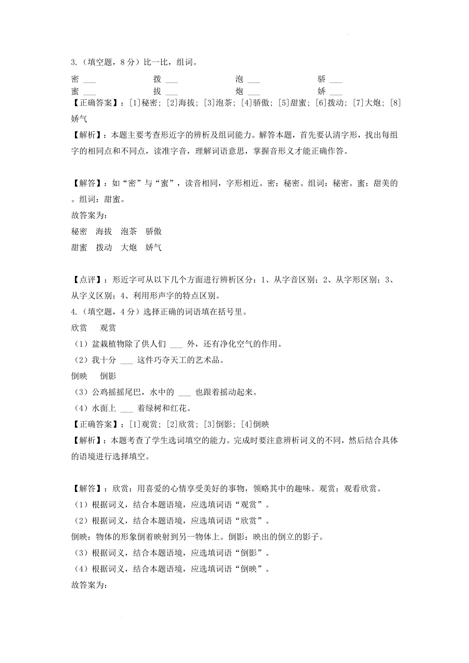 广东省广州市白云区小学三年级下册语文期末试题及答案_第2页