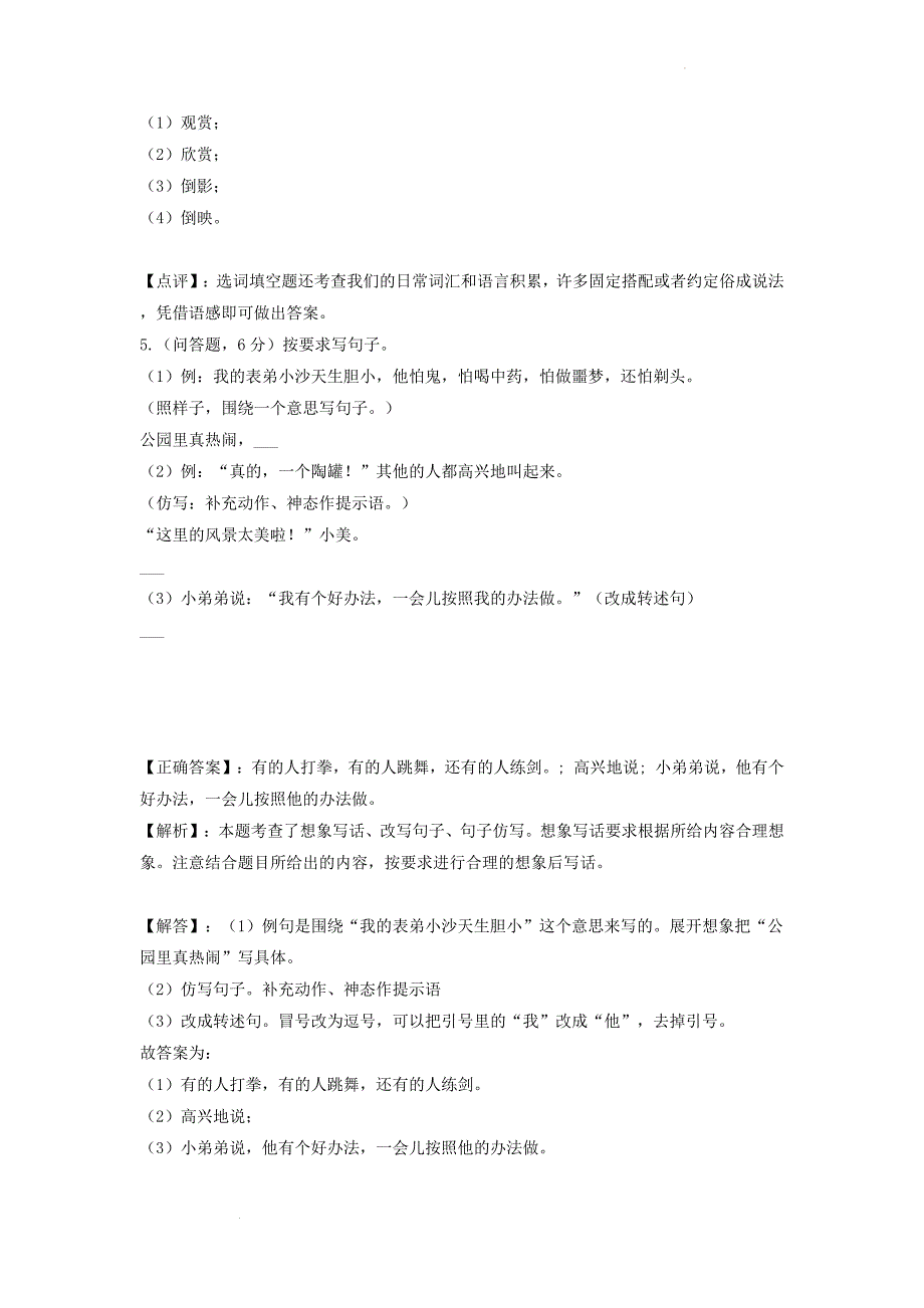 广东省广州市白云区小学三年级下册语文期末试题及答案_第3页