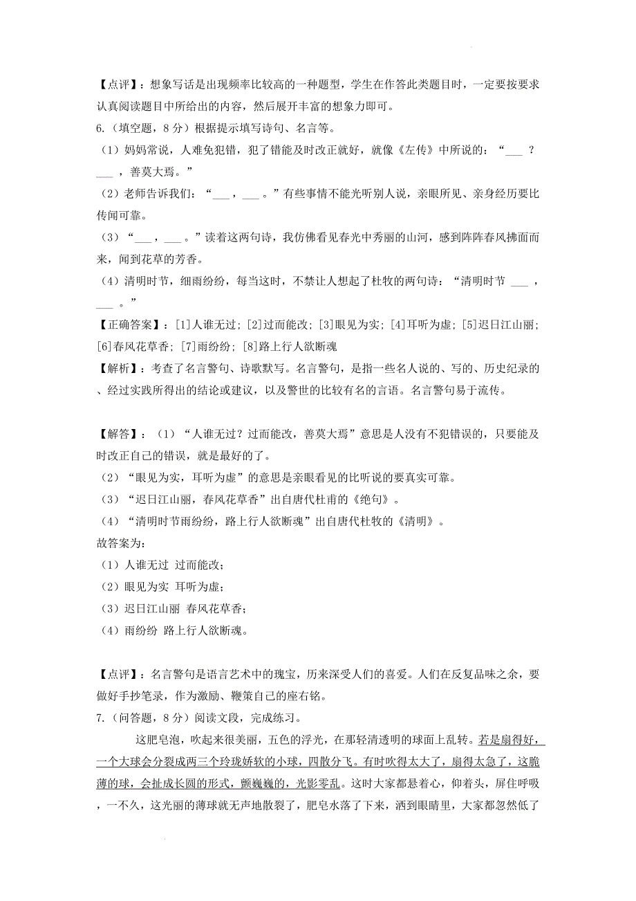 广东省广州市白云区小学三年级下册语文期末试题及答案_第4页