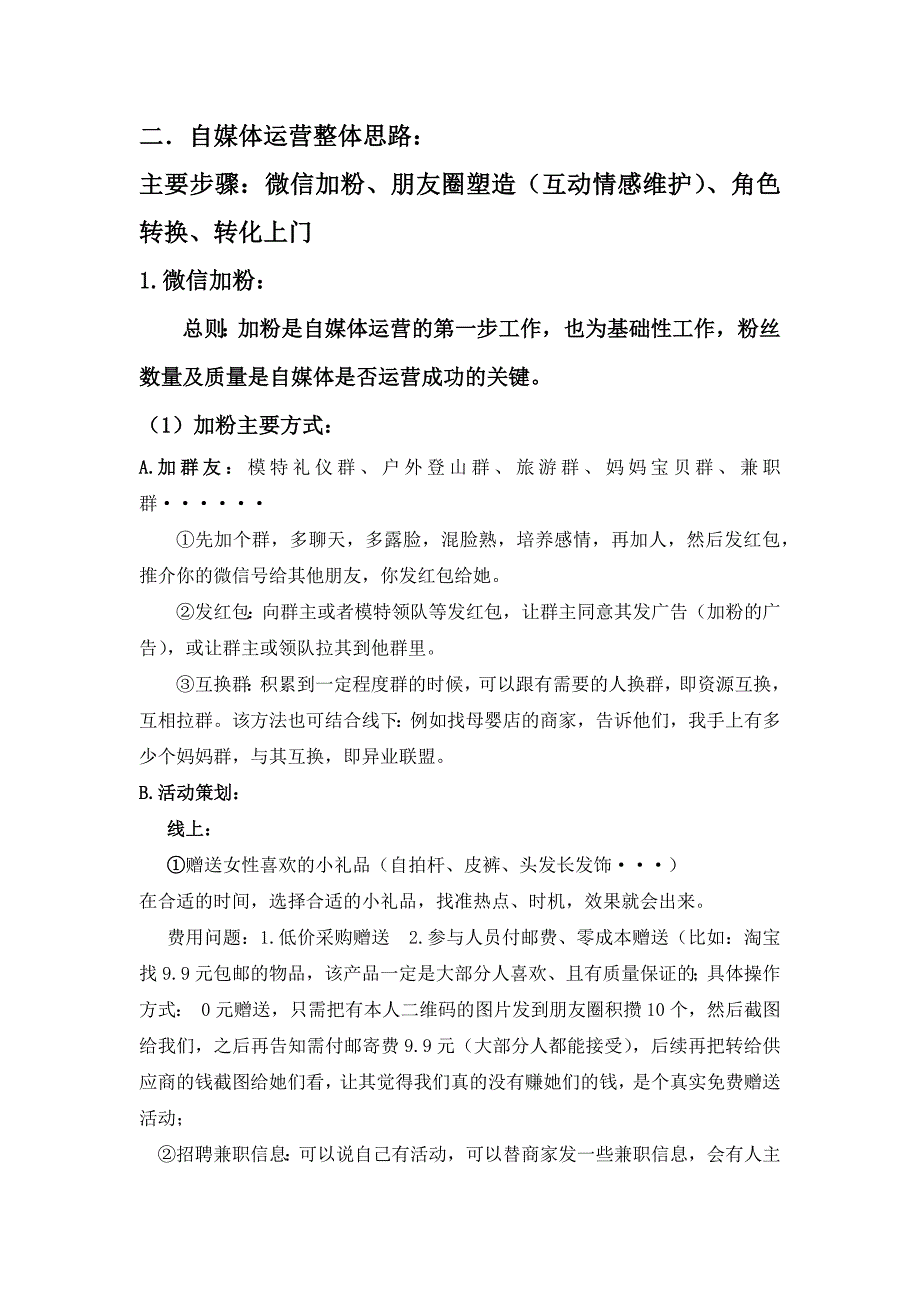 医美整形医院新媒体运营执行版_第2页