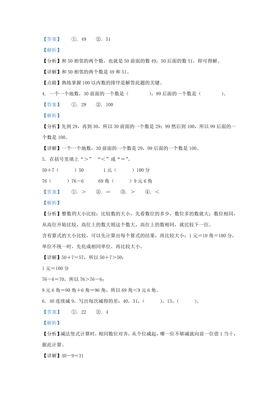 广东省广州市东城区人教版小学一年级下册数学期末试题及答案_第2页