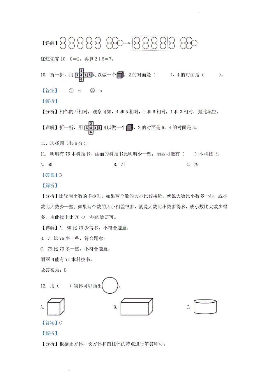 广东省广州市东城区人教版小学一年级下册数学期末试题及答案_第4页