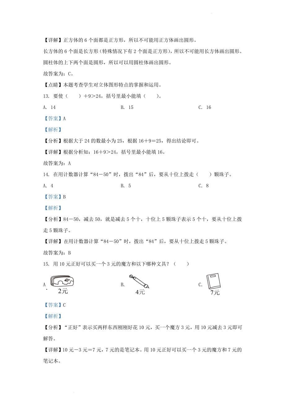 广东省广州市东城区人教版小学一年级下册数学期末试题及答案_第5页