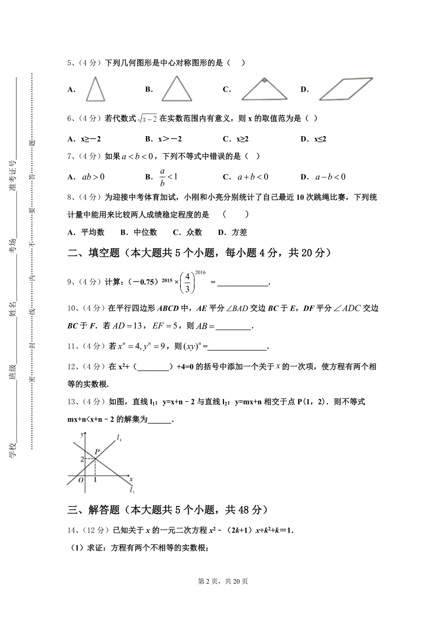 安徽省安庆望江县联考2024-2025学年数学九年级第一学期开学经典试题【含答案】_第2页