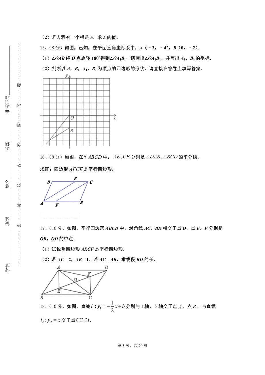 安徽省安庆望江县联考2024-2025学年数学九年级第一学期开学经典试题【含答案】_第3页