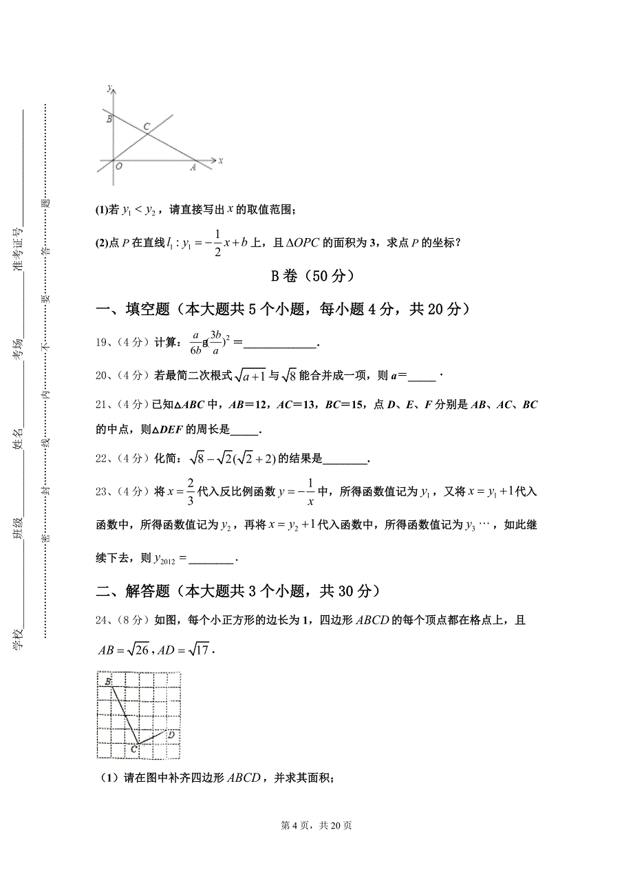 安徽省安庆望江县联考2024-2025学年数学九年级第一学期开学经典试题【含答案】_第4页