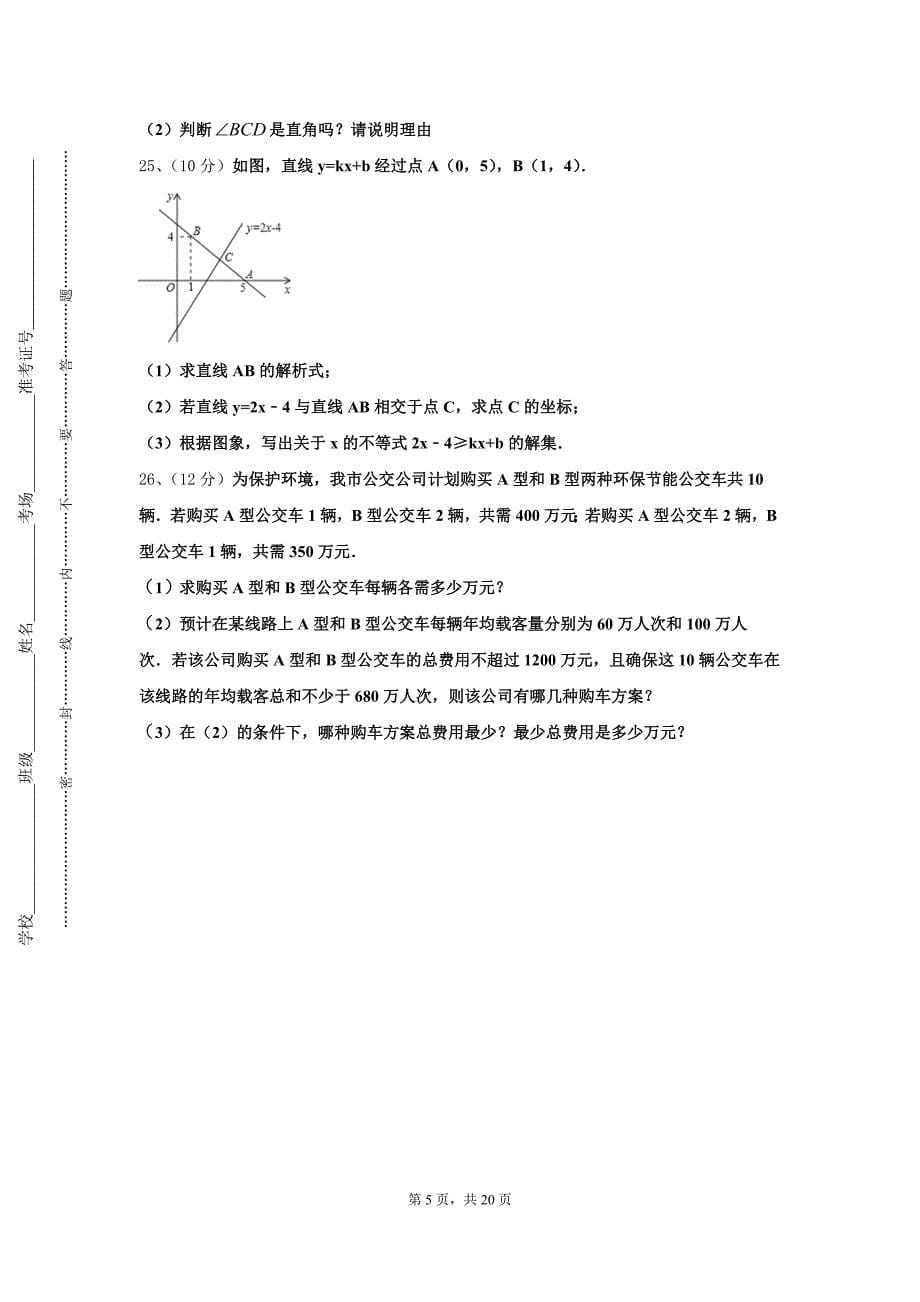 安徽省安庆望江县联考2024-2025学年数学九年级第一学期开学经典试题【含答案】_第5页