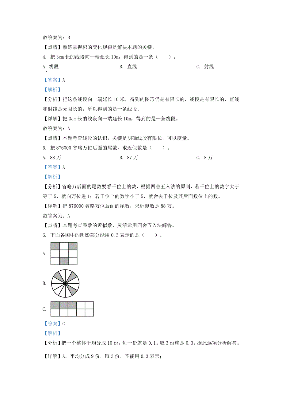 山东省济南市莱芜区青岛版小学三年级下册数学期末试题及答案(1)_第2页