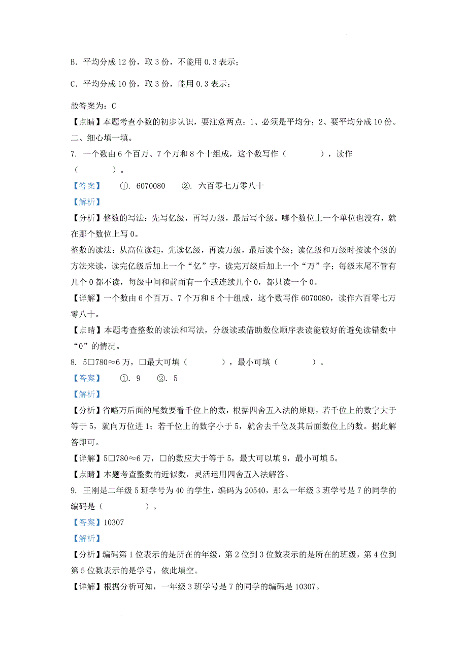 山东省济南市莱芜区青岛版小学三年级下册数学期末试题及答案(1)_第3页