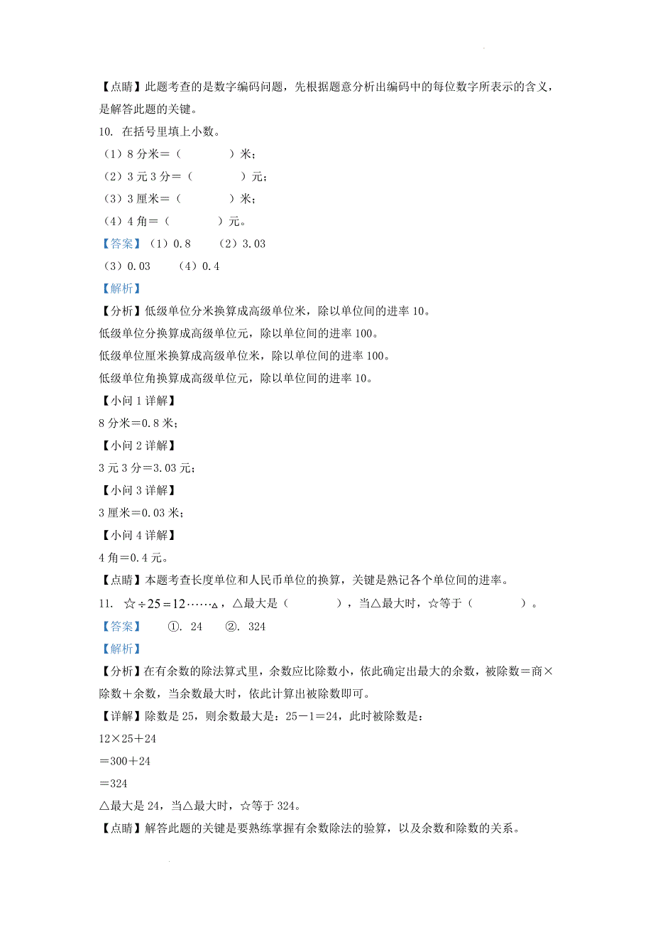 山东省济南市莱芜区青岛版小学三年级下册数学期末试题及答案(1)_第4页