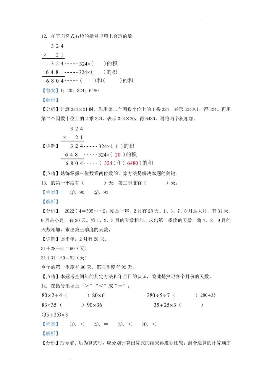 山东省济南市莱芜区青岛版小学三年级下册数学期末试题及答案(1)_第5页