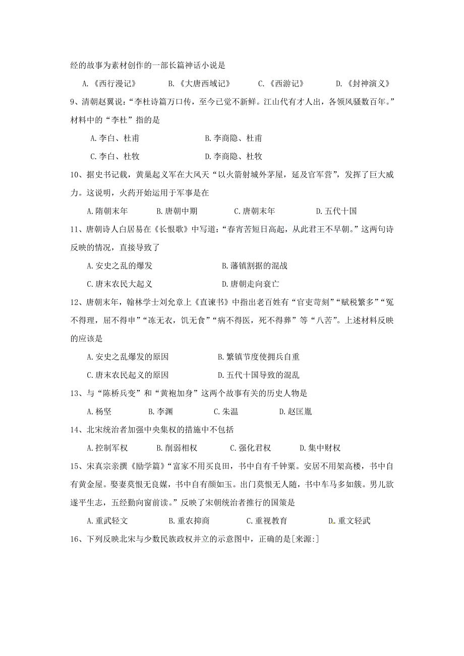 山东临清七年级下册历史期中试卷及答案_第2页