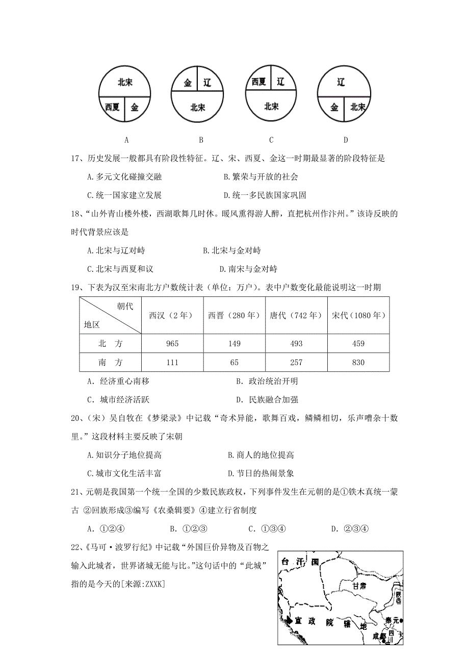 山东临清七年级下册历史期中试卷及答案_第3页