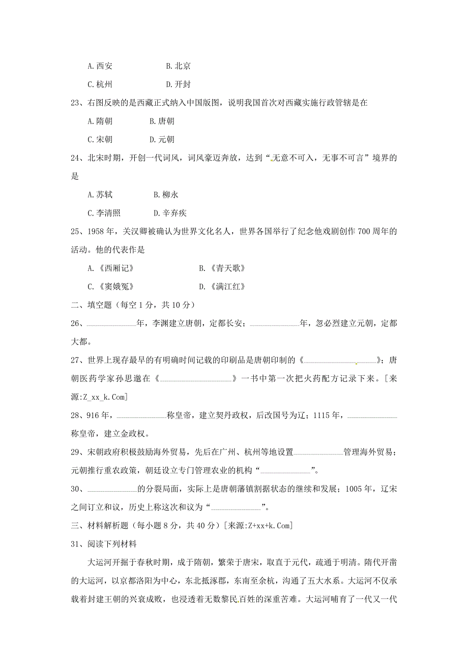 山东临清七年级下册历史期中试卷及答案_第4页