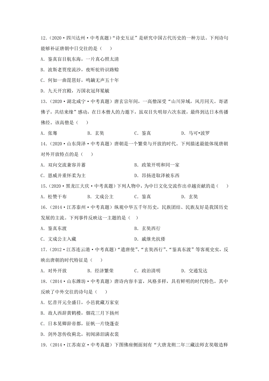 七年级下册历史第4课检测卷及答案部编版_第3页